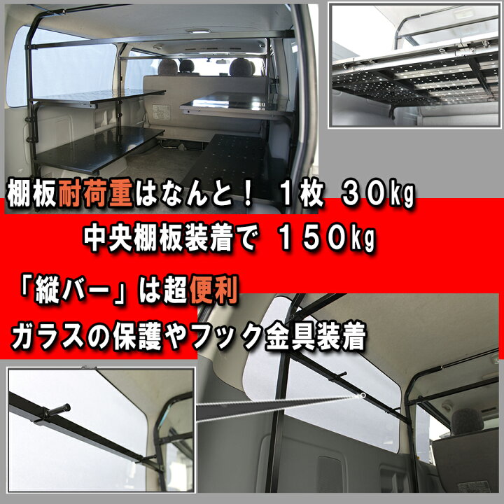 楽天市場】【 職人棚 】ハイエース 200系 運転席側 棚2段 縦バー 