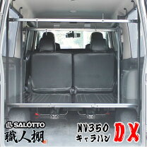 楽天市場】nv350キャラバン／セカンドキャビネットの通販