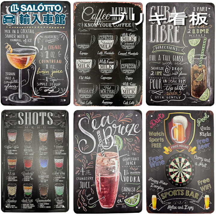 楽天市場】ブリキ 看板 お酒 コーヒー お部屋やお店の雰囲気つくりに 