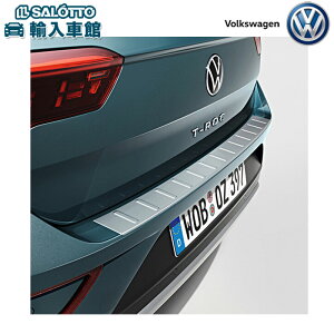 【 VW 純正 】リヤバンパー プレート T-Roc 2022年7月〜 マイナーチェンジ後 フェイスリフト後 アルミ調 カーゴステップ 保護 貼付式 T-ロック フォルクスワーゲン オリジナル アクセサリー