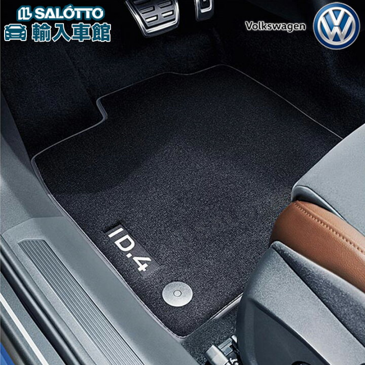楽天市場】【 VW 純正 】ID4 フロアマット 右ハンドル用 テキスタイル 