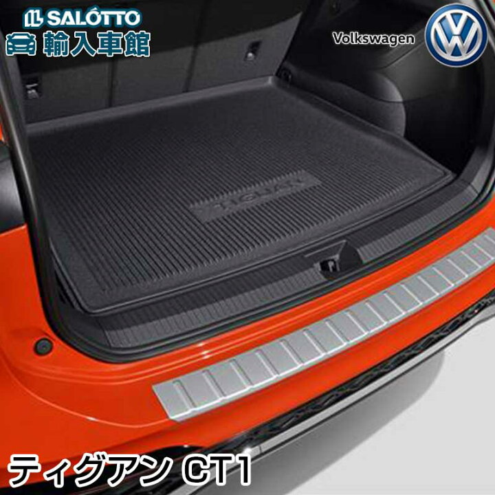 楽天市場】【 VW 純正 】 ティグアン CT1 2025年～ ラゲージ インレー 