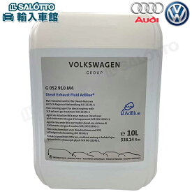4月23日入荷予定【 VW 純正 即日出荷 】 アドブルー 10L Audi ベントレー 他 アド 対応 ディーゼルエンジン 適合 尿素水 排出ガスをキレイに AdBlue フォルクスワーゲン グループ アウディ オリジナル アクセサリー