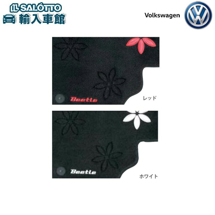 楽天市場】【 VW 純正 即日出荷 】フロアマット フラワー レッド 