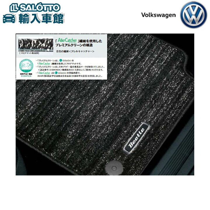 The Beetle 純正 フロアマット ザ ビートル 花柄 ホワイト フラワー 