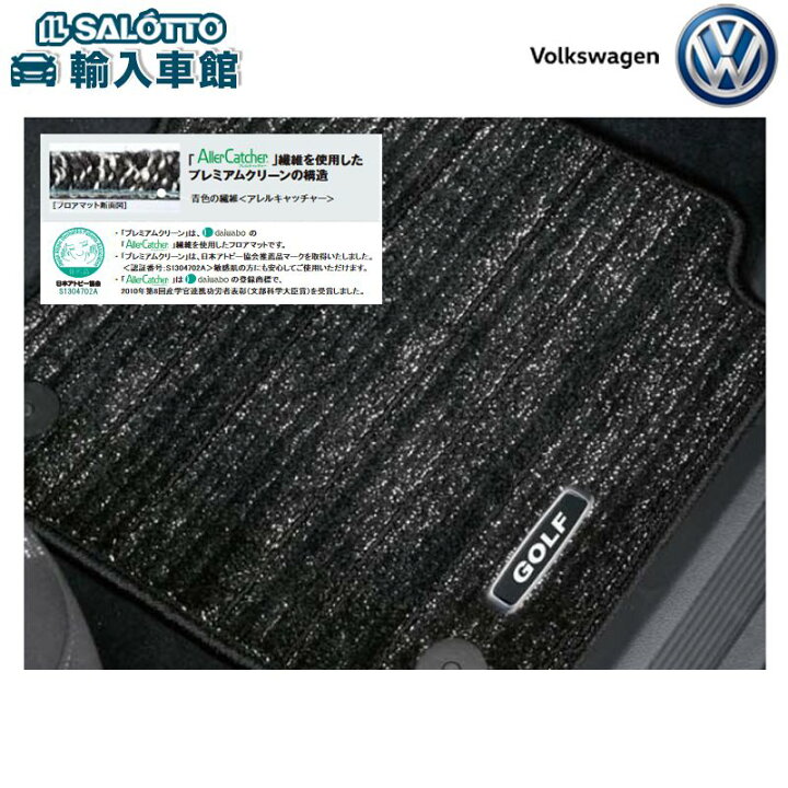 楽天市場】【 VW 純正 】フロアマット ゴルフ7 ゴルフ7ヴァリアント 