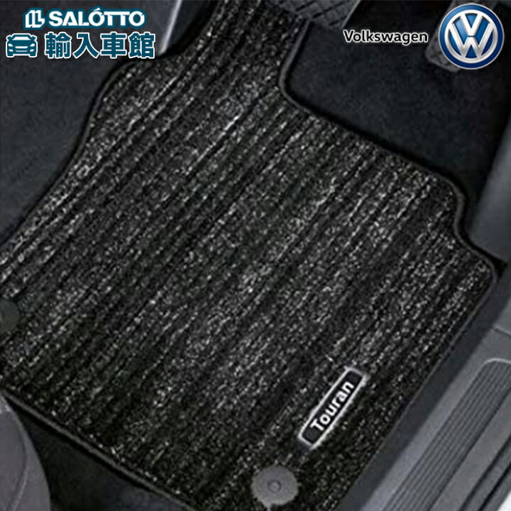 楽天市場】【 VW 純正 】フロアマット ゴルフ トゥーラン 2代目 2016年 