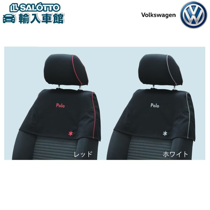 楽天市場】【 VW 純正 】ハーフ シート カバー ポロ 6R型 2010〜2017年 