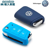 【 VW 純正 即日発送 】キーカバー ロゴ ブルー シリコン 鍵 キーホルダー ダークブルー ライトブルー キ…