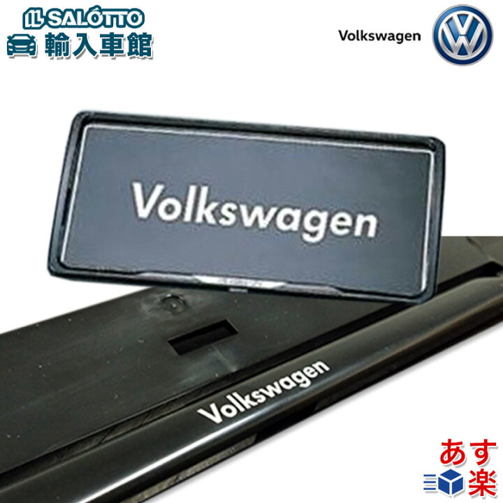 楽天市場】【 VW 純正 即日出荷 】 ブラック ナンバープレート 