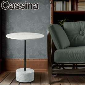 【クーポン5%OFF】カッシーナ／Cassina "194 9 (NOVE)・ノーヴェ サイドテーブル・ローテーブル "ビアンコカラーラ 大理石 マーブルサイドテーブル(ホワイト×グレー) 19411000／BIANCO, ANTRACITE