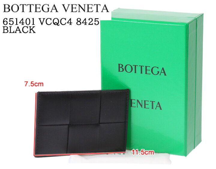 BOTTEGA VENETA ボッテガヴェネタ 651401 カードケース 名刺入れ  