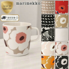 【クーポン5%OFF】マリメッコ／MARIMEKKO "Mug 400ML・マグカップ 400ML" 北欧デザイン・コップ・UNIKKO ウニッコ・Rasymatto ・ラシイマット／67719 001・70402 180・70636 190・71831 183・72584 100・72639 180・67497 190・67847 093・73953 138