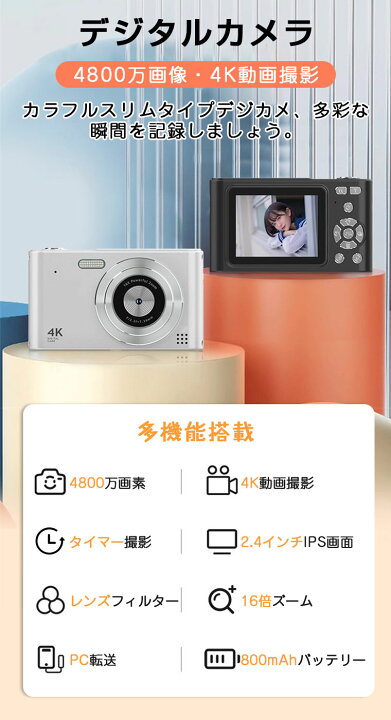 楽天市場】【超安値挑戦】デジタルカメラ 4K 4800万画素 レトロ キッズ 
