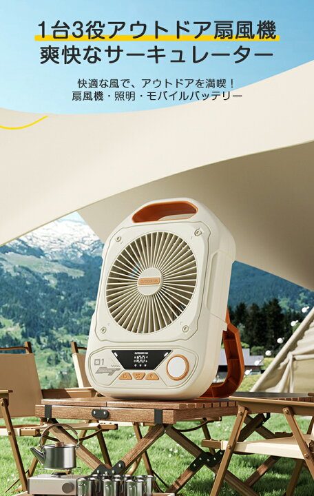 楽天市場】扇風機 キャンプ アウトドア 20000mAh 充電式 卓上扇風機 