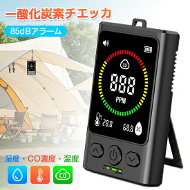 一酸化炭素チェッカー キャンプ キャンプ用 一酸化炭素 濃度 測定器 警報器 測定 CO検知器 85dBアラーム CO警報機 住宅用 アウトドア 小型 一酸化炭素警報器 安全 ストーブ 冬キャンプ 防災グッズ 一炭素中毒 幕内 暖房 湿度計 即時警報