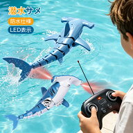 【2026最新モデル】サメ ラジコン サメ型 水 水で遊ぶ お風呂 ラジコンカー ジンベエザメ 無線ラジコン …