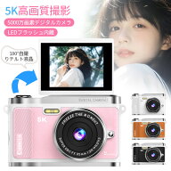 デジタルカメラ 自撮り デジカメ おしゃれ 修学旅行 スマホ 転送 5000万画素 5Kデジタルカメラ コンパク…