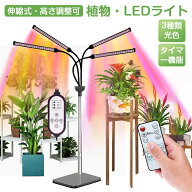【15％クーポン配布】植物育成ライト スタンド LED タイマー 4灯 伸縮式スタンド 252個LED 卓上 ソーラー…