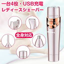 シェーバー 女性用 顔 ボディ レディースシェーバー 電動 4in1 2021最新 顔そり 鼻毛 眉毛 vio 脇 足 シェーバー 充電式 水洗可能 電気シェーバー 鼻毛カッター フェイスシェーバー 脱毛器 レディース メンズ プレゼント 送料無料 母の日 父の日