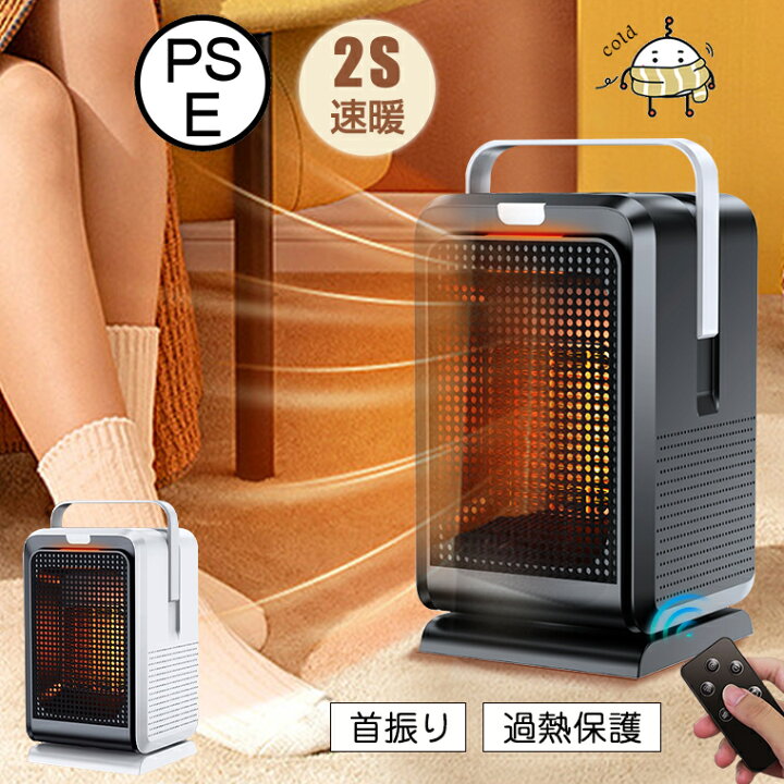 楽天市場】【100円クーポン配布】セラミックヒーター 小型 2秒速暖  