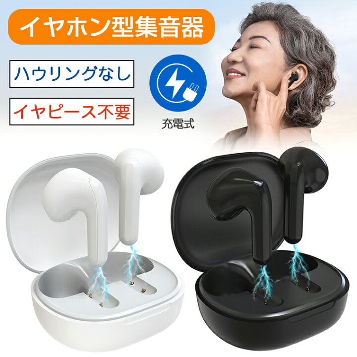 楽天市場】＼P10／【ハウリングなし】集音器 充電式 高齢者 使いやすい 