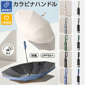 【2024最新型!即納・限定2180→1980円】折りたたみ傘 ワンタッチ カラビナ 自動開閉 晴雨兼用 折り畳み傘 丈夫 頑丈 軽い 軽量 メンズ レディース 逆さ傘 逆さま傘 カラビナ 完全遮光 UVカット UPF50 超撥水 大きい 大きめ コンパクト ギフト晴雨 三段 ギフト 雨傘