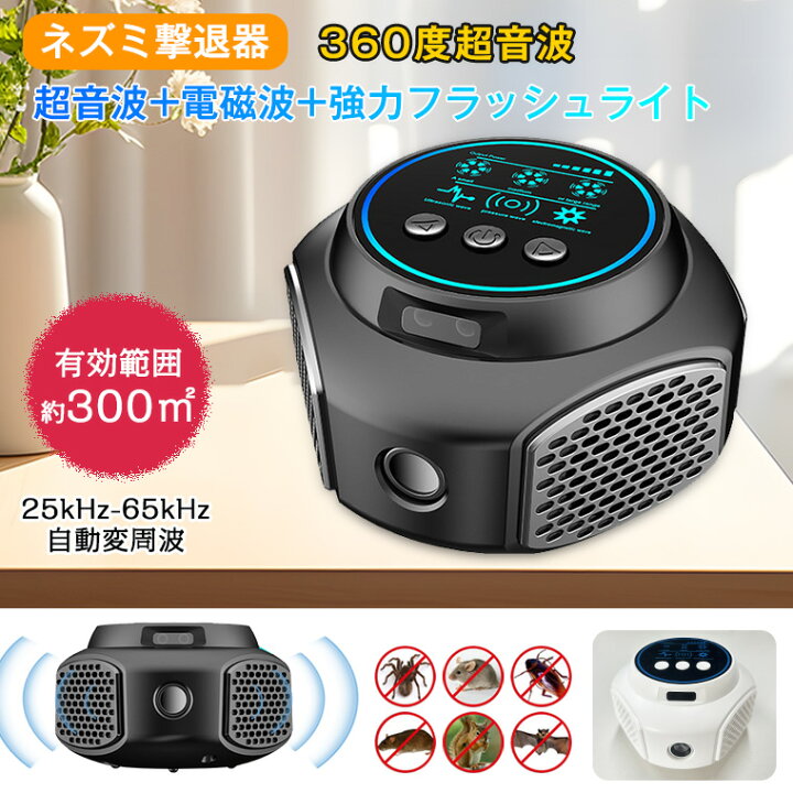 楽天市場】ネズミ駆除 超音波 電磁波 ネズミ撃退器 害虫駆除器 ネズミ 