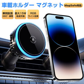 車載ホルダー Magsafe スマホホルダー マグネット ワイヤレス充電器 エアコン エアコン吹き出し口 車 スマホスタンド 充電 マグセーフ 車載充電器 15w 急速充電 車載チャージャー 超強力 携帯スタンド 車 マグネット 360°回転 全機種対応 片手操作
