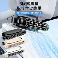 車載 扇風機 後部 座席 車載扇風機 後部座席 車内扇風機 車載扇風機 ヘッドレスト 車載ファン 座席ファン…