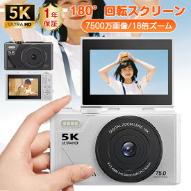 ＼7500万画素・5K動画撮影／【進化版18倍ズーム】デジタルカメラ 自撮り デジカメ WIFI対応 スマホ 転送 180°回転スクリーン ビデオカメラ AF機能 手ブレ補正 AF機能 ウェブカメラ Vlogカメラ 修学旅行 学生 初心者向け