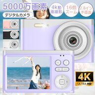 【5000万画素・4K動画撮影】デジタルカメラ 自撮り 4K コンパクト 動画撮影 子供用 デジタル トイ カメラ…