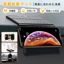【革新版】車載ホルダー 車載 ホルダー スマホスタンド 超強力 車載スマホ吸着マット スマホ滑り止めマット 強力粘着 滑らない 携帯ホルダー 後部座席 折りたたみ iPhone Android iPad スタンド 車載マット 吸着マット 多機能 耐寒耐熱 水洗い可 両面対応