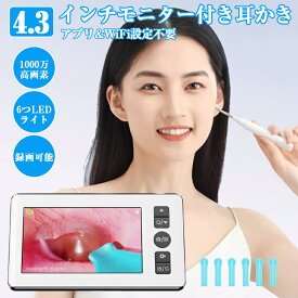＼アプリ&WiFi設定不要／耳かき カメラ ライト モニター付き 耳かき 子供用 イヤースコープ led ライト 耳かき 痛くない 子供 耳掃除 見ながら こども 耳掻き ごっそり 耳かき ライト みみかき 光る 耳スコープ 極細レンズ 3.5mm 録画可能