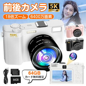 ＼P15倍／【64GB TFカード】デジタルカメラ WIFI対応 5K動画撮影 6400万画素 自撮り 18倍ズーム デュアルカメラ デジカメ スマホ 転送 ビデオカメラ AF機能 手ブレ補正 ウェブカメラ Vlogカメラ 修学旅行