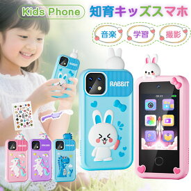 ＼期間SALE／【英語学習・自撮り可能】キッズスマホ おもちゃ 2025 子供用 子ども スマホ スマートフォン 前後カメラ トイカメラ デジタルカメラ 自撮り 知育 ゲーム キッズ携帯 小学生 男の子 女の子 入学祝い 子供 ギフト プレゼント クリスマス