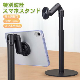 【2026最新版・特別設計】スマホスタンド マグネット MagSafe対応 360度回転 おしゃれ マグネット式 安定性抜群 卓上スタンド 高さ調整 携帯スタンド ホルダー 角度調整 （27cm-42cm）伸縮性 折りたたみ スマホ撮影 生放送 マグセーフ対応 強力