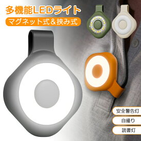 【新品sale！】スマホライト マグネット LEDライト ランニングライト 多機能 充電式 小型 軽量 キャンプ 防災 懐中電灯 夜間散歩 車内作業 読書灯 クリップライト 3色点灯 赤色警告灯 1000mAh 持ち運び便利 補助照明 テールライトトイレ移動 テント設営 夜間散