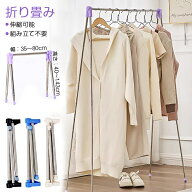 【組み立て不要】物干し 室内物干し 折りたたみ コンパクト 物干しスタンド ハンガーラック スリム 頑丈 …