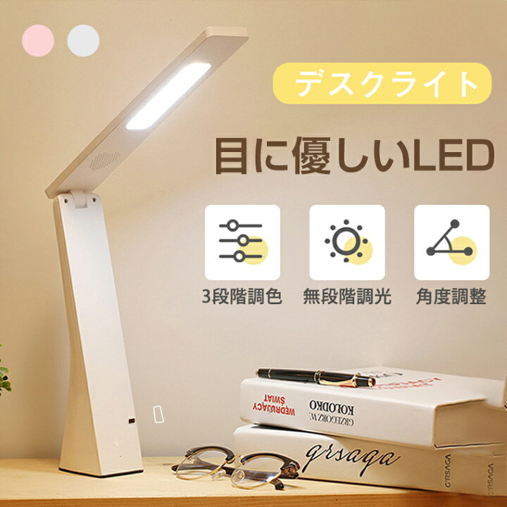楽天市場 デスクライト おしゃれ 学習机 コードレス 目に優しい 電気スタンド 学習用 寝室 卓上 スタンドライト Led 北欧 卓上ライト 折りたたみ Ledライト デスクスタンド 調光調色 無段階調光 3段階超色 角度調整 勉強 読書 子供 自然光 Ilychee