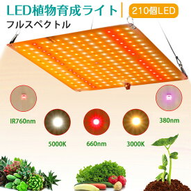 ＼P10倍・2点でお買い物／植物育成ライト LED パネル 210個 高輝度 2段階調光 育苗ライト 観葉植物 多肉植物 効果 フルスペクトル 暖色LED プラントライト 植物育成用ランプ 水耕栽培ライト 室内用ライト 省エネ 長寿命 アダプター付き 家庭菜園 園芸用品