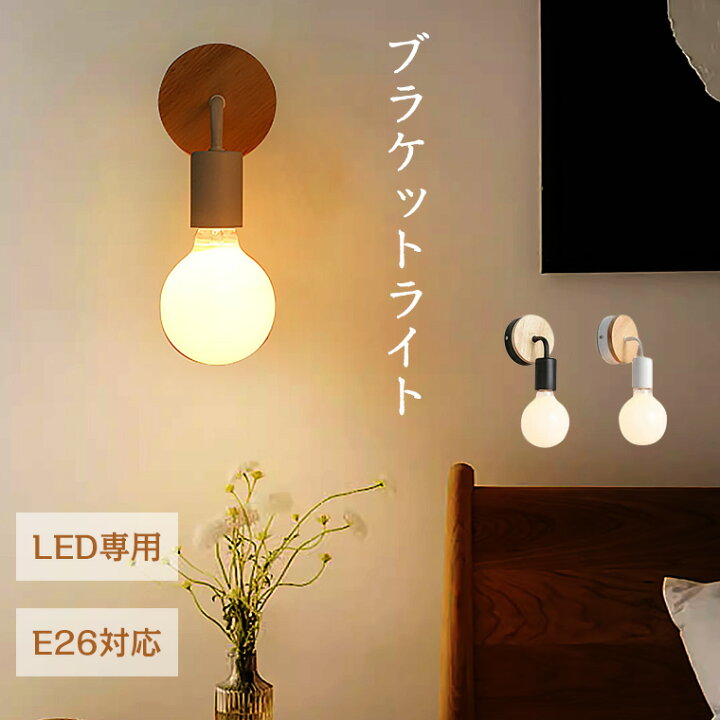 楽天市場】＼100円クーポン配布／ブラケットライト 階段 おしゃれ LED 