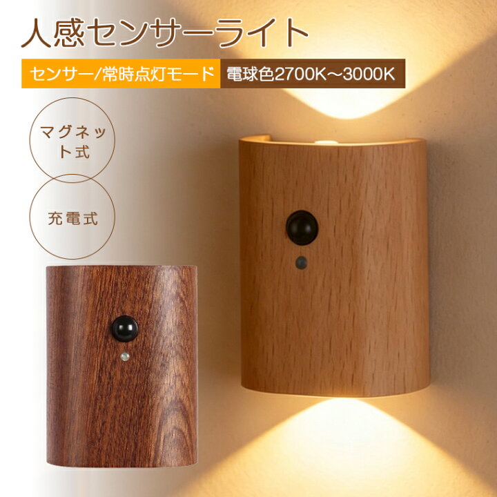 楽天市場】ブラケットライト LED 人感センサーライト 室内 屋外 木製 
