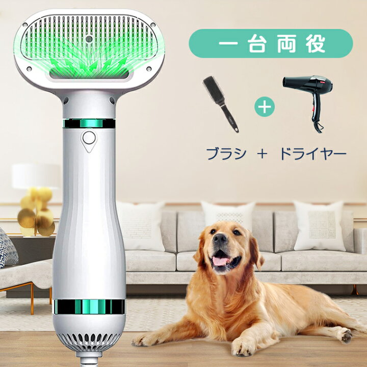 楽天市場】【P10倍】ペットドライヤー 犬 ドライヤー 抜け毛取り 