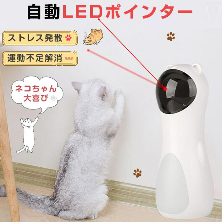 P10倍♪／猫 おもちゃ 一人遊び 電動 自動 猫じゃらし 光る ネコ ねこ おもちゃ ペット用品 猫玩具 かわいい キャットトイ キャットおもちゃ 猫用品  ペット玩具 運動不足 ストレス発散 USB給電 自動タイマー コンパクト 安全素材 室内 母の日 父の日 通販 ppdb ...