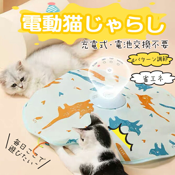 楽天市場 P10倍 猫 おもちゃ 一人遊び 電動 猫じゃらし 自動 ねこ おもちゃ ネコ おもちゃ 自動回転 猫 玩具 ねこじゃらし 猫遊び 猫用品 ペット用品 電動ぐるぐる 犬猫 猫用 電動おもちゃ ひも 遊べる 運動不足 ストレス解消 電池不要 留守番対策 クリスマス Ilychee