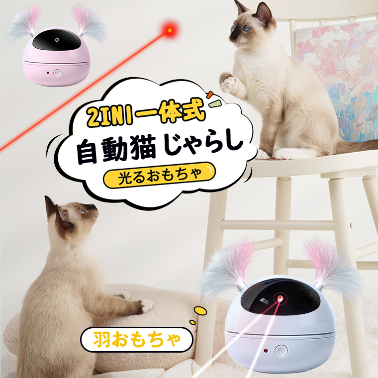 電動 ねこじゃらし 360°自動回転 自動レーザーねこおもちゃ 猫玩具 留守番対策 ペット用品 猫遊び 知育玩具 おもしろい 猫へのギフト  日本語取扱説明書付 猫 おもちゃ 猫じゃらし 光るおもちゃ 羽おもちゃ 自動 レーザーポインター かわいい キャットトイ キャット ...