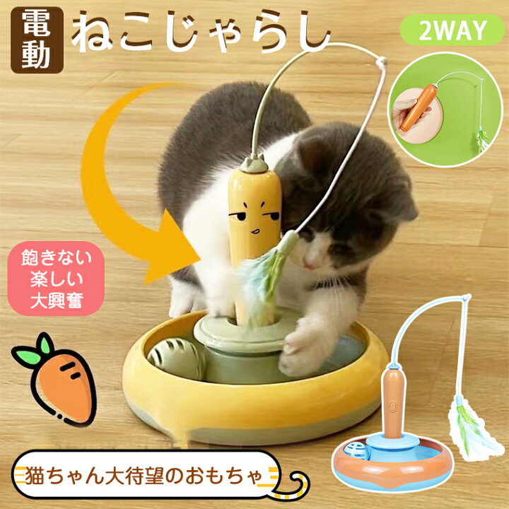 楽天市場】猫 おもちゃ一人遊び 電動 自動 猫じゃらし ねこ おもちゃ 