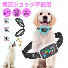 【期間セール】無駄吠え防止 首輪 電流 小型 自動 犬 無駄吠え防止 首輪 電気ショックなし 無駄吠え防止首輪 振動 静電気 微電流 IP67防水 小型犬　小型犬 無駄吠え防止グッズ 無駄吠え 防止 犬 無駄吠え しつけ 全自動AI式首輪 3つのモード 8段階感度調節