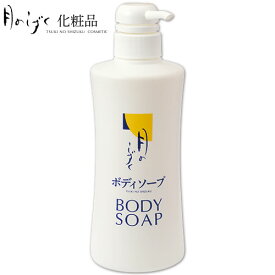 月のしずくボディソープ500ml